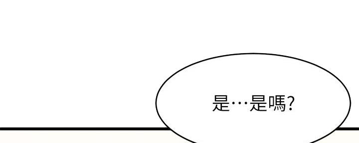 《大学教授的爸爸》第14话 第144页