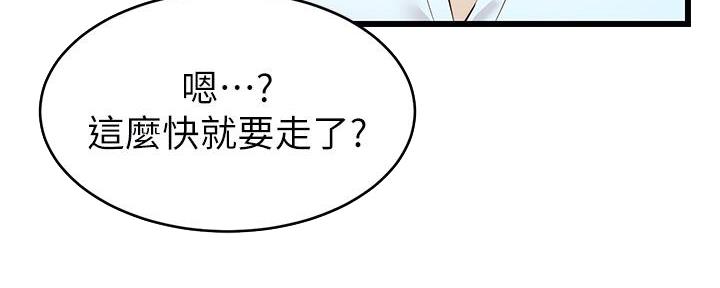 《大学教授的爸爸》第14话 第161页