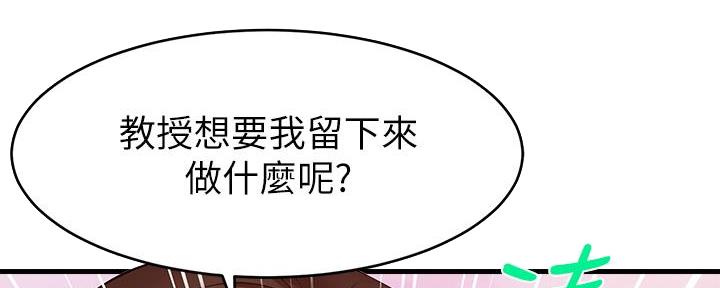 《大学教授的爸爸》第14话 第165页