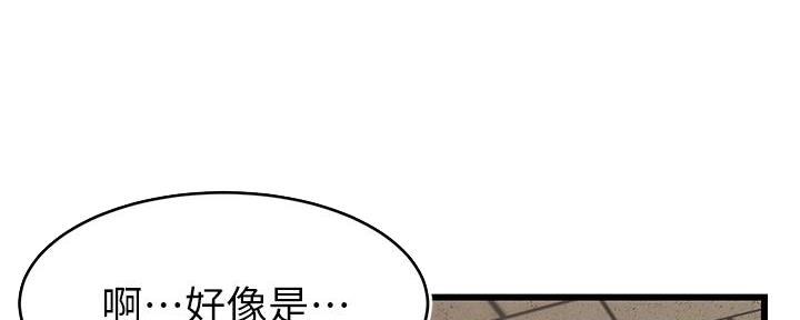 《大学教授的爸爸》第14话 第180页