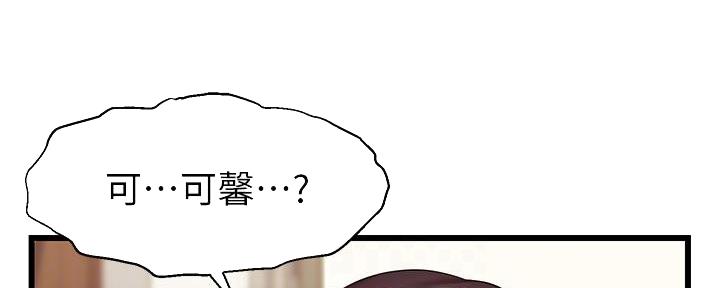 《大学教授的爸爸》第14话 第187页