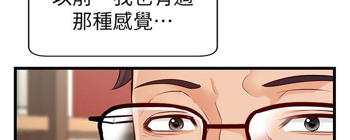 《大学教授的爸爸》第14话 第195页
