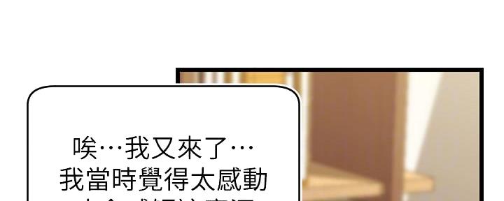 《大学教授的爸爸》第14话 第205页
