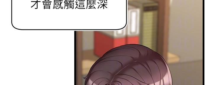 《大学教授的爸爸》第14话 第206页