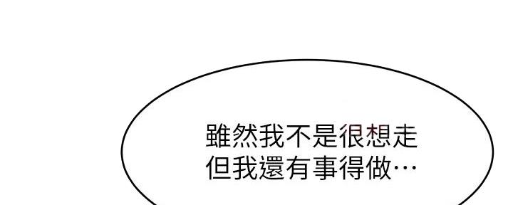 《大学教授的爸爸》第14话 第209页