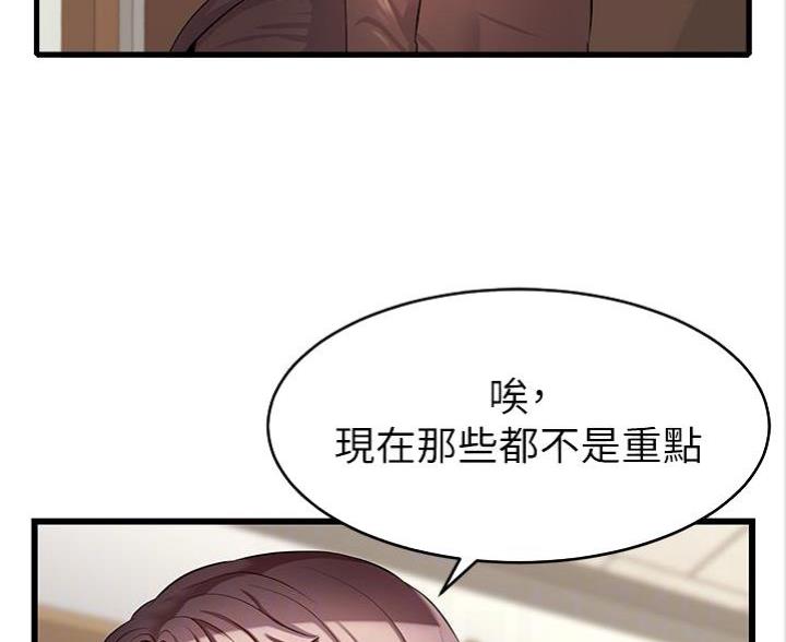 《大学教授的爸爸》第14话 第26页