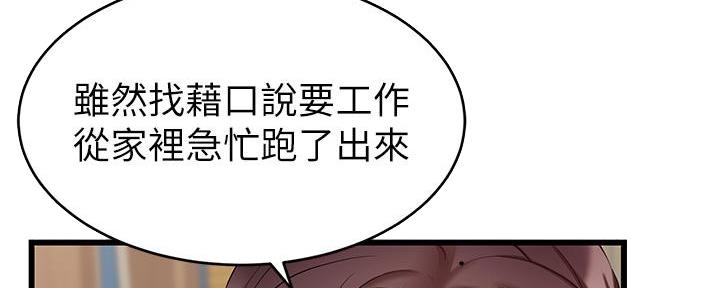 《大学教授的爸爸》第14话 第27页