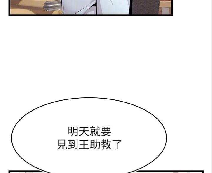 《大学教授的爸爸》第14话 第42页