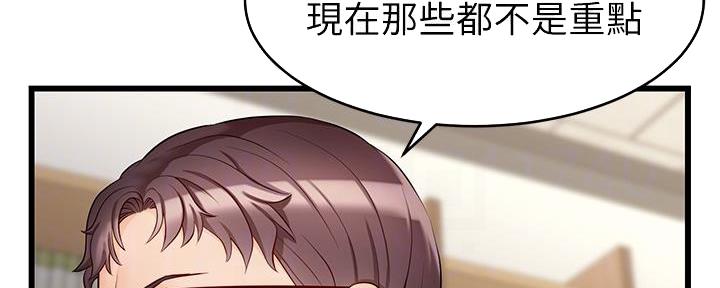 《大学教授的爸爸》第14话 第55页