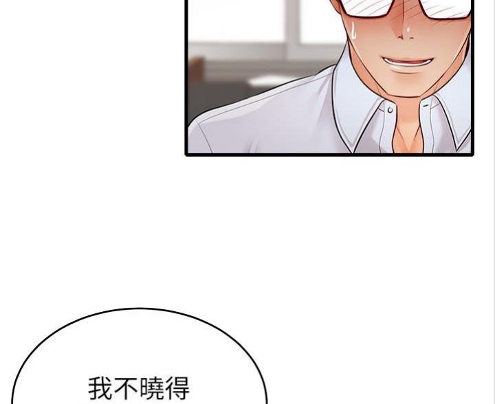 《大学教授的爸爸》第14话 第56页