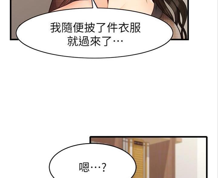 《大学教授的爸爸》第14话 第60页