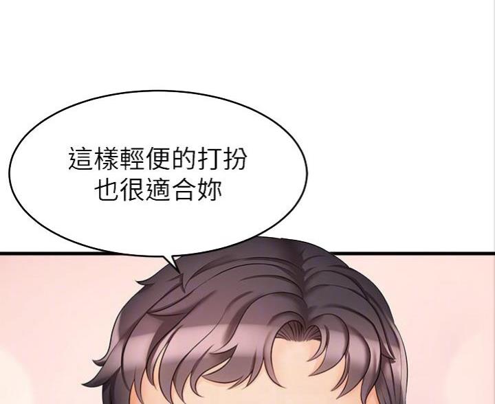 《大学教授的爸爸》第14话 第64页