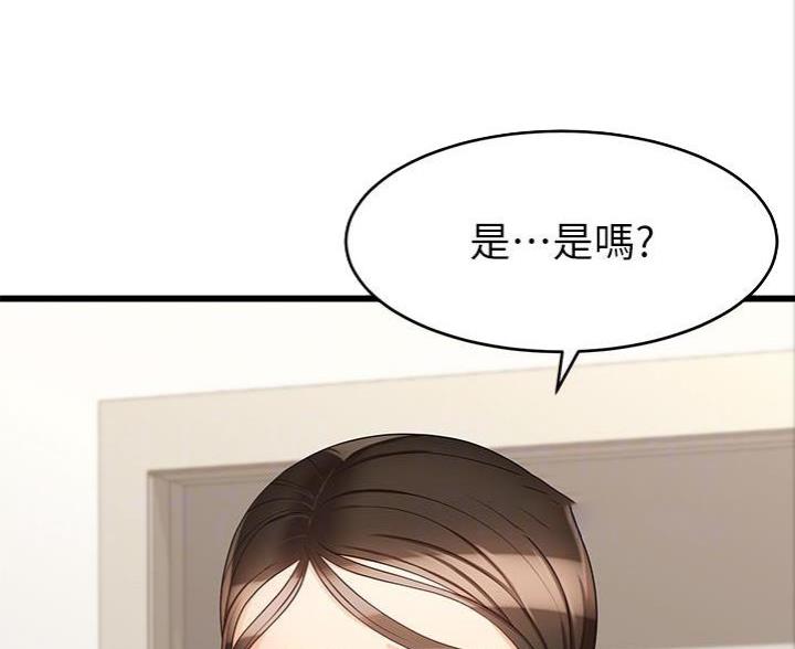 《大学教授的爸爸》第14话 第68页