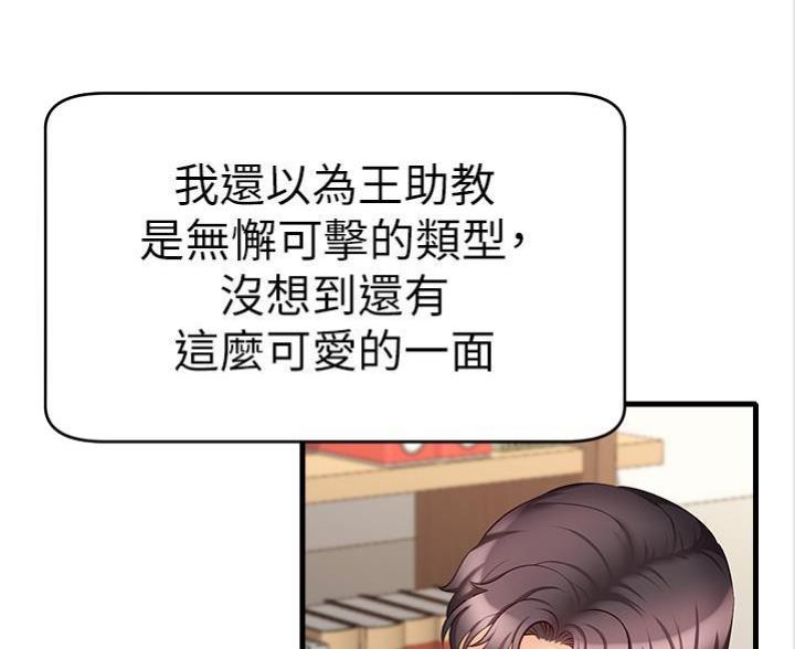 《大学教授的爸爸》第14话 第72页