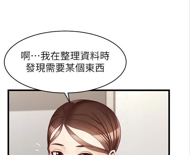 《大学教授的爸爸》第14话 第76页