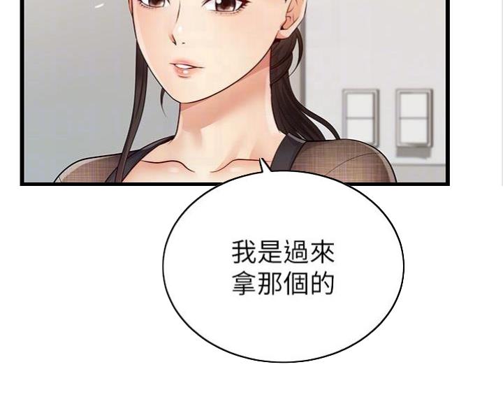《大学教授的爸爸》第14话 第78页