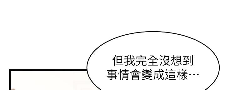 《大学教授的爸爸》第14话 第79页