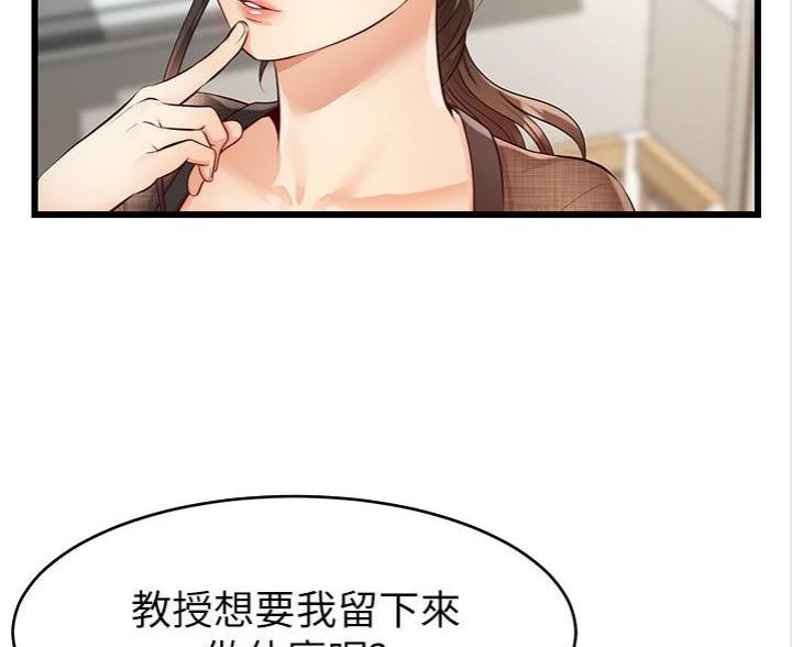 《大学教授的爸爸》第14话 第86页