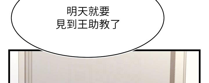 《大学教授的爸爸》第14话 第89页