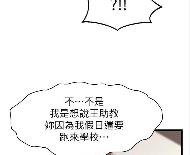 《大学教授的爸爸》第14话 第92页