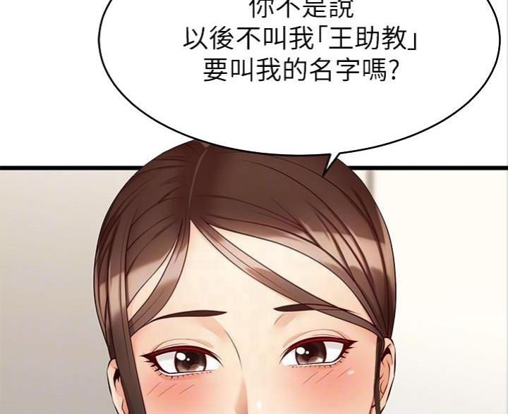 《大学教授的爸爸》第14话 第98页