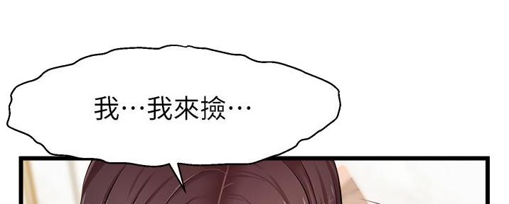 《大学教授的爸爸》第16话 第104页