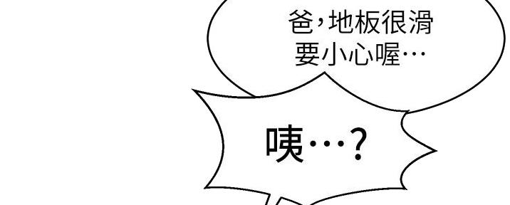《大学教授的爸爸》第16话 第107页