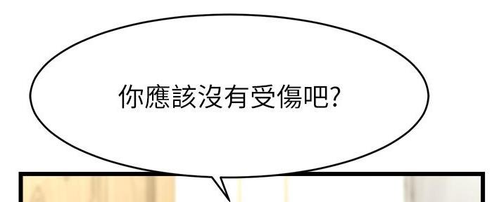 《大学教授的爸爸》第16话 第138页