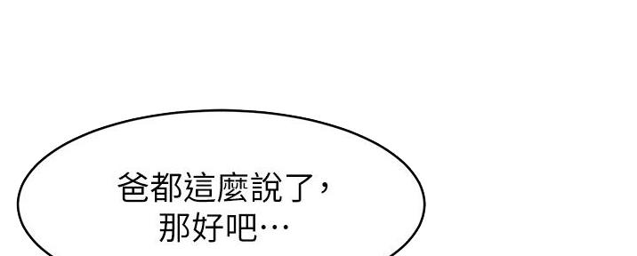 《大学教授的爸爸》第16话 第54页