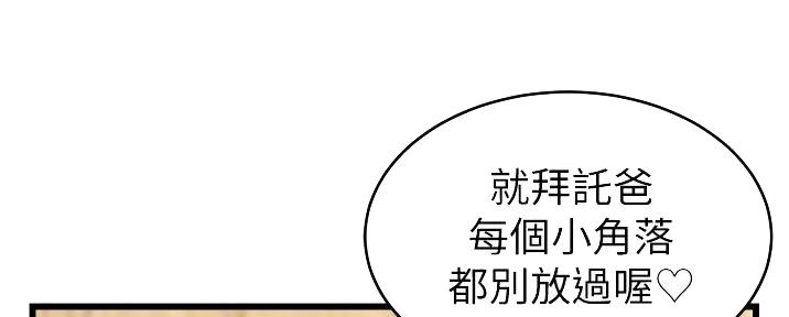 《大学教授的爸爸》第16话 第75页