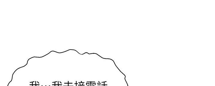 《大学教授的爸爸》第17话 第103页