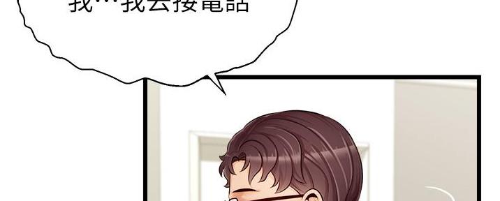 《大学教授的爸爸》第17话 第104页