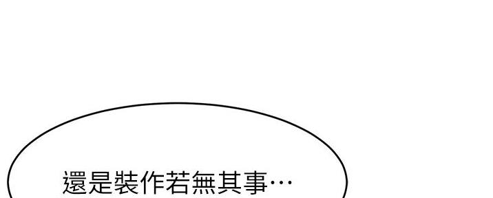 《大学教授的爸爸》第17话 第10页