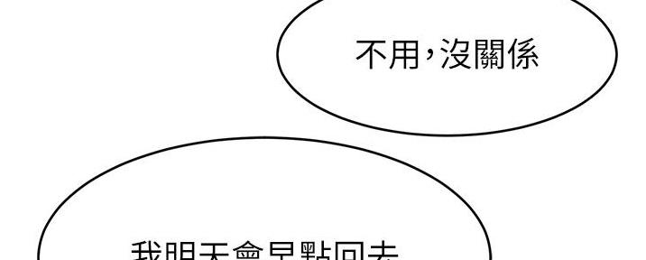《大学教授的爸爸》第17话 第125页