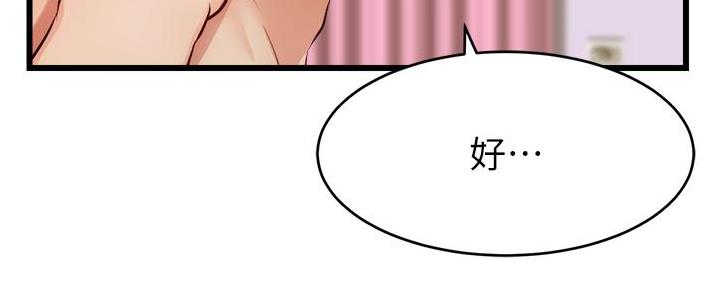 《大学教授的爸爸》第17话 第133页