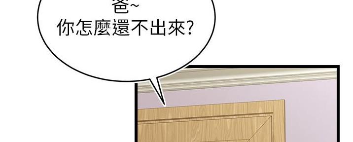 《大学教授的爸爸》第17话 第21页