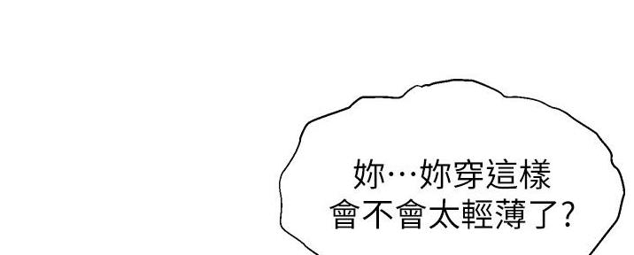 《大学教授的爸爸》第17话 第36页