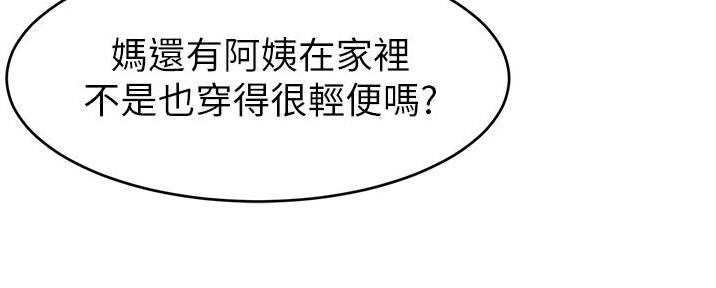 《大学教授的爸爸》第17话 第44页