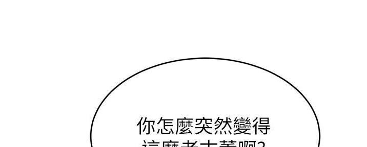 《大学教授的爸爸》第17话 第45页