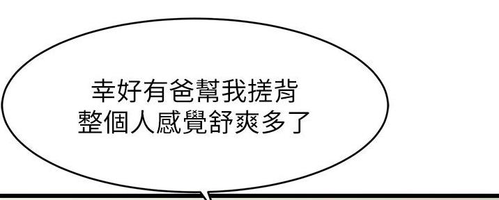 《大学教授的爸爸》第17话 第59页