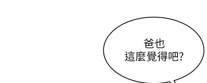 《大学教授的爸爸》第17话 第62页