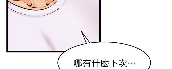 《大学教授的爸爸》第17话 第74页