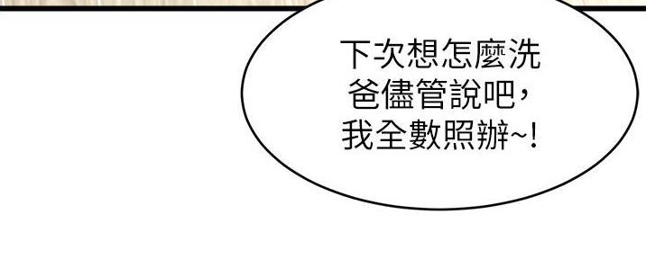 《大学教授的爸爸》第17话 第81页