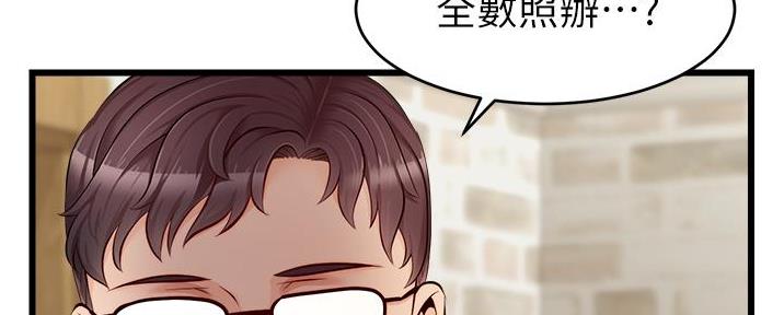 《大学教授的爸爸》第17话 第83页