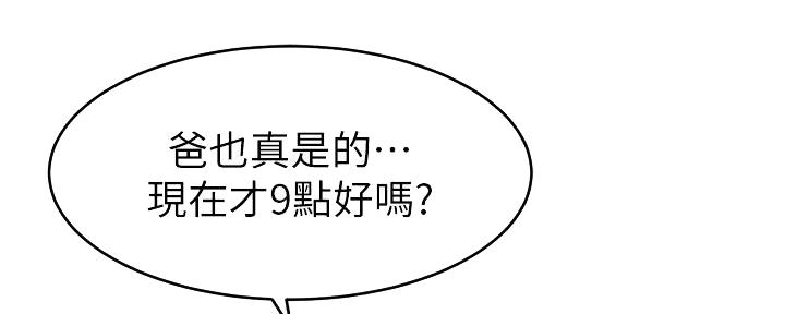 《大学教授的爸爸》第18话 第103页
