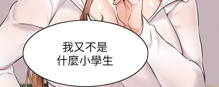 《大学教授的爸爸》第18话 第106页
