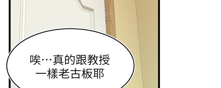 《大学教授的爸爸》第18话 第139页