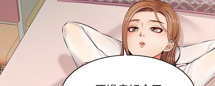 《大学教授的爸爸》第18话 第142页