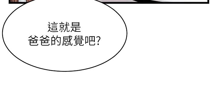 《大学教授的爸爸》第18话 第25页