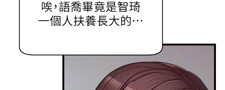 《大学教授的爸爸》第18话 第27页